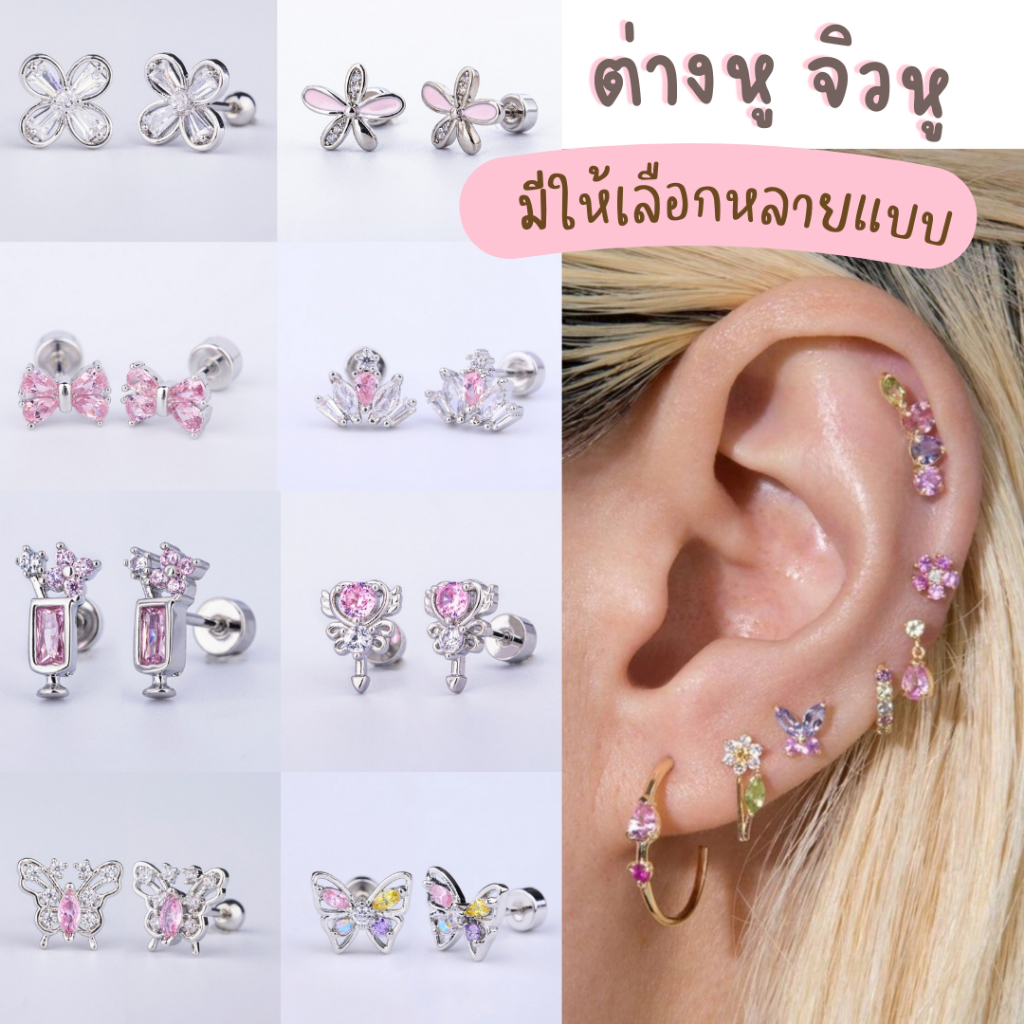 มาใหม่รวมต่างหู จิวหู งานสวยน่ารัก ก้านหนา0.8มิล แพ้ง่ายใส่ได้ [1คู่]
