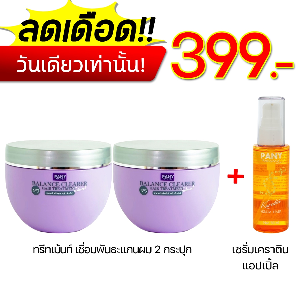 เชื่อมแกน 2 กระปุก (กป.ละ300กรัม) เซรั่ม 1 ขวด(50ml) ราคา 399 บาท