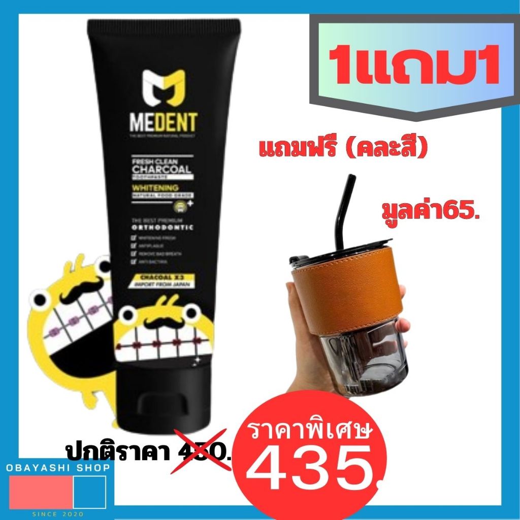 1แถม1 พิเศษ Medent ยาสีฟันมีเด้นท์ สูตรชาร์โคลเข้มข้น สำหรับคนจัดฟัน ไม่จัดฟันก็ใช้ได้ ยาสีฟันจัดฟัน