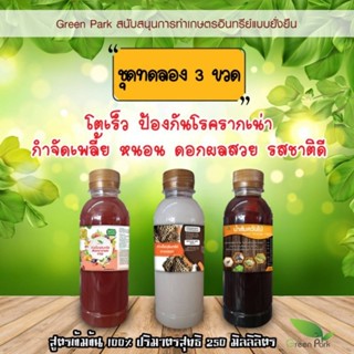 ชุดทดลอง ขนาด 250 มล. จำนวน 3 ขวด สังเคราะแสง จาวปลวก น้ำส้ม…