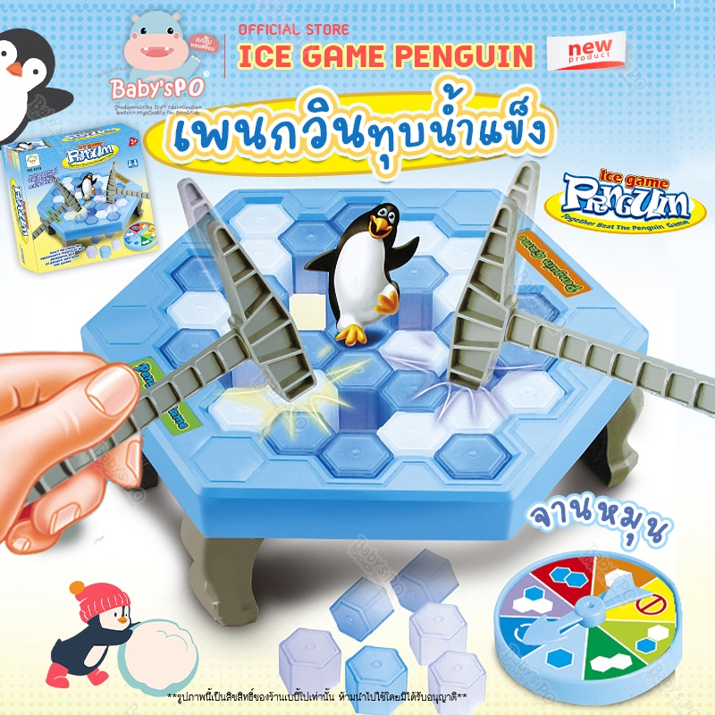 Penguin trap (funny game) เกมทุบน้ำแข็ง เพนกวิน เพนกวิ้นทุบน้ำแข็ง ของเล่นสําหรับครอบครัว ฝึกทักษะ ของเล่นพัฒนาการเด็ก