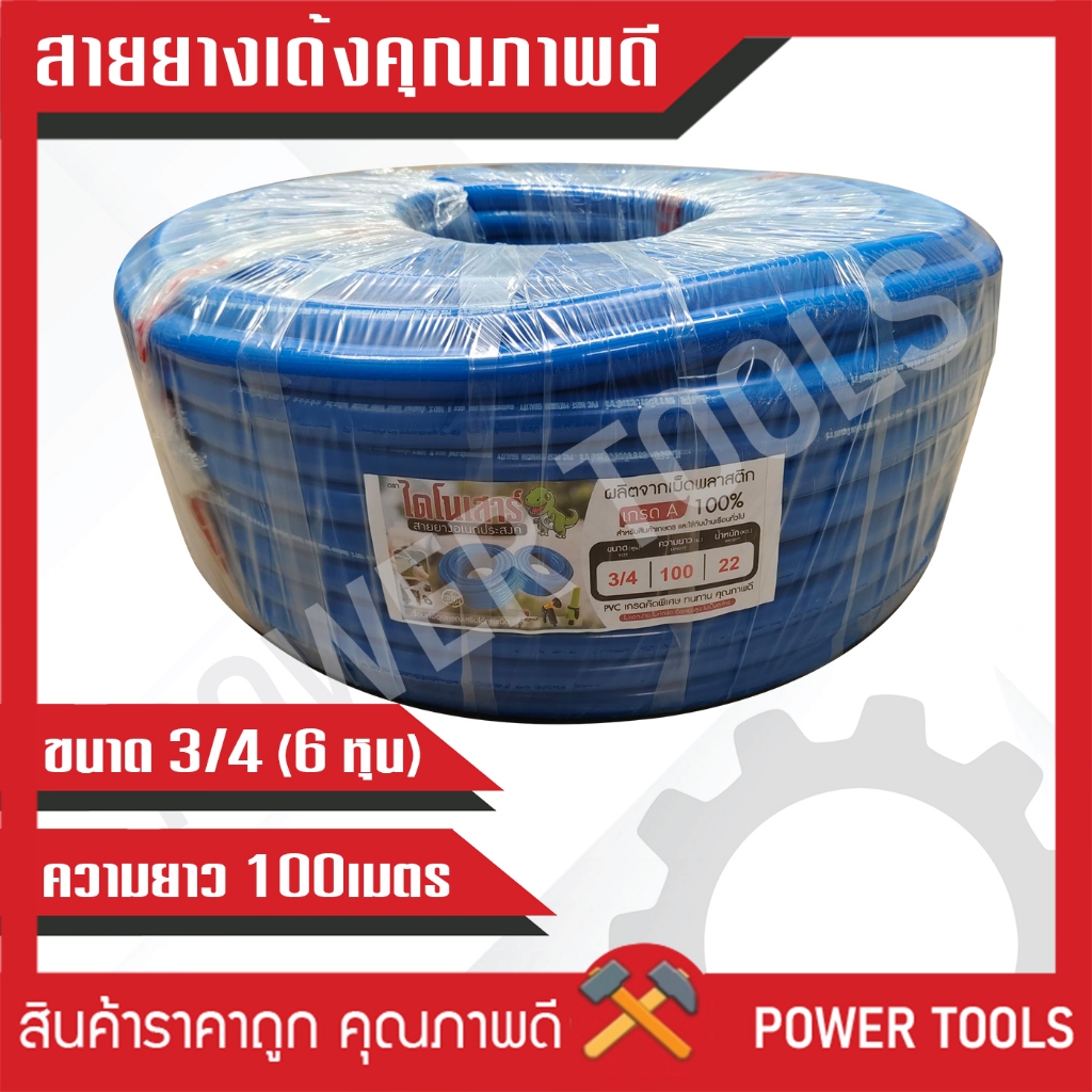 สายยาง 3/4 (6หุน) 100 เมตร