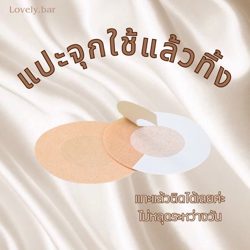 สินค้าพร้อมส่ง (1 แพ็ค 50 ชิ้น)สติ๊กเกอร์แปะจุกนม ราคาถูก