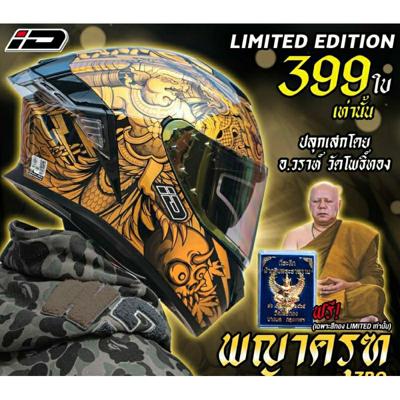 💥ID HELMET - ZRO พญาครุฑลายทอง ผ่านพิธีปลุกเสกทุกใบ Limited Edition 399 ใบ 💥