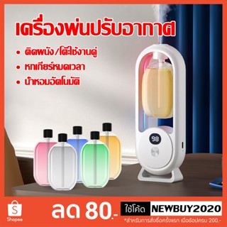 เครื่องพ่นปรับอากาศ และน้ํามันหอมระเหย แบบชาร์จไฟได้ มี2ตัวเ…