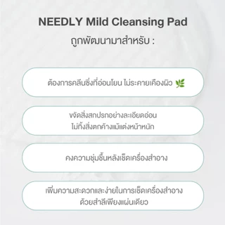 NEEDLY MILD CLEANSING PAD 160G นีดลี่คลีนซิ่งแพด ทำความสะอาดผิวหน้า