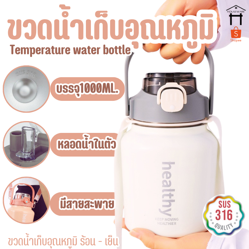 ขวดน้ำเก็บอุณหภูมิ ขวดน้ำ ขวดน้ำเก็บความร้อน ขวดน้ำเก็บความเย็น ขวดน้ำสแตนเลส