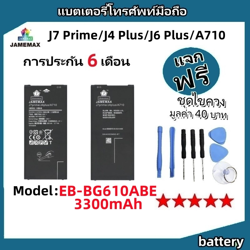 แบตเตอรี่ Battery SAMSUNG J7 Prime/J4 Plus/J6 Plus/A710 model EB-BG610ABE แบต มีประกัน 6 เดือน