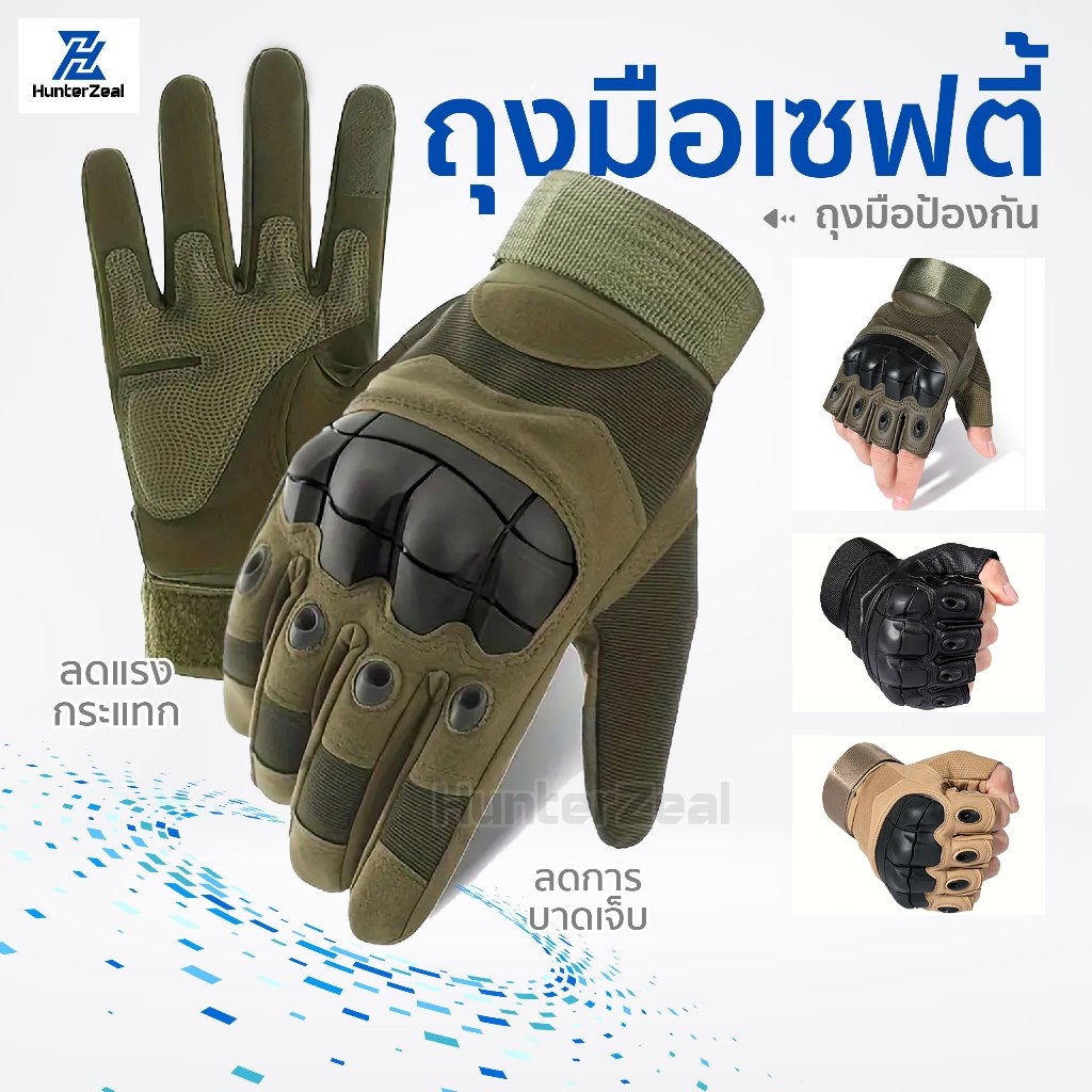 ถุงมือยุทธวิธี Tactical Glove เซฟตี้ ขับรถ ปั่นจักรยาน ถุงมือทหาร ตำรวจสายตรวจ ปลายสัมผัสทัชสกรีน