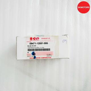 หลอดไฟส่องป้ายทะเบียน 12V 5W รหัสสินค้า 09471-12081-000 สำหร…