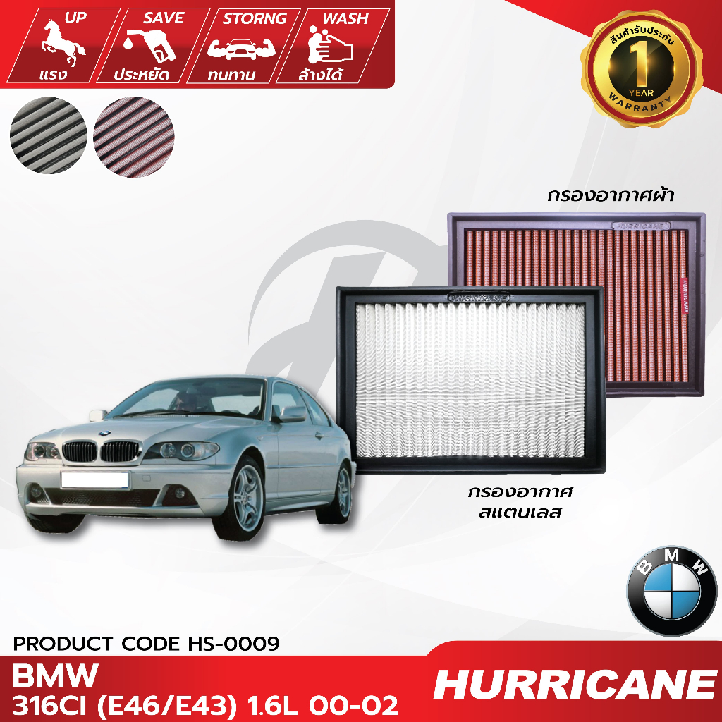 HURRICANE กรองอากาศรถยนต์ผ้าแดง & สแตนเลส BMW(316Ci,316i,318Ci,318i,318Ti,320Ci,320i,323Ci,323i,325Ci,M3,X3) HS-0009