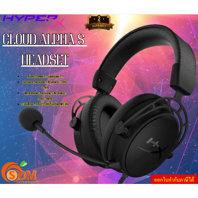 HyperX (หูฟังเกมมิ่ง) Gaming Headset  (Cloud Alpha S Black) 13 Hz - 27 kHz  Audio Jack 3.5mm  รับประกันสินค้า2ปี