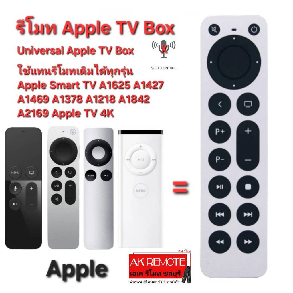 รีโมททดแทน Apple TV Box ใช้ทดแทนตัวเดิมได้ทุกรุ่น Apple 4K Apple TV gen 1,2,3 Apple TV HD ใช้ได้ 100%