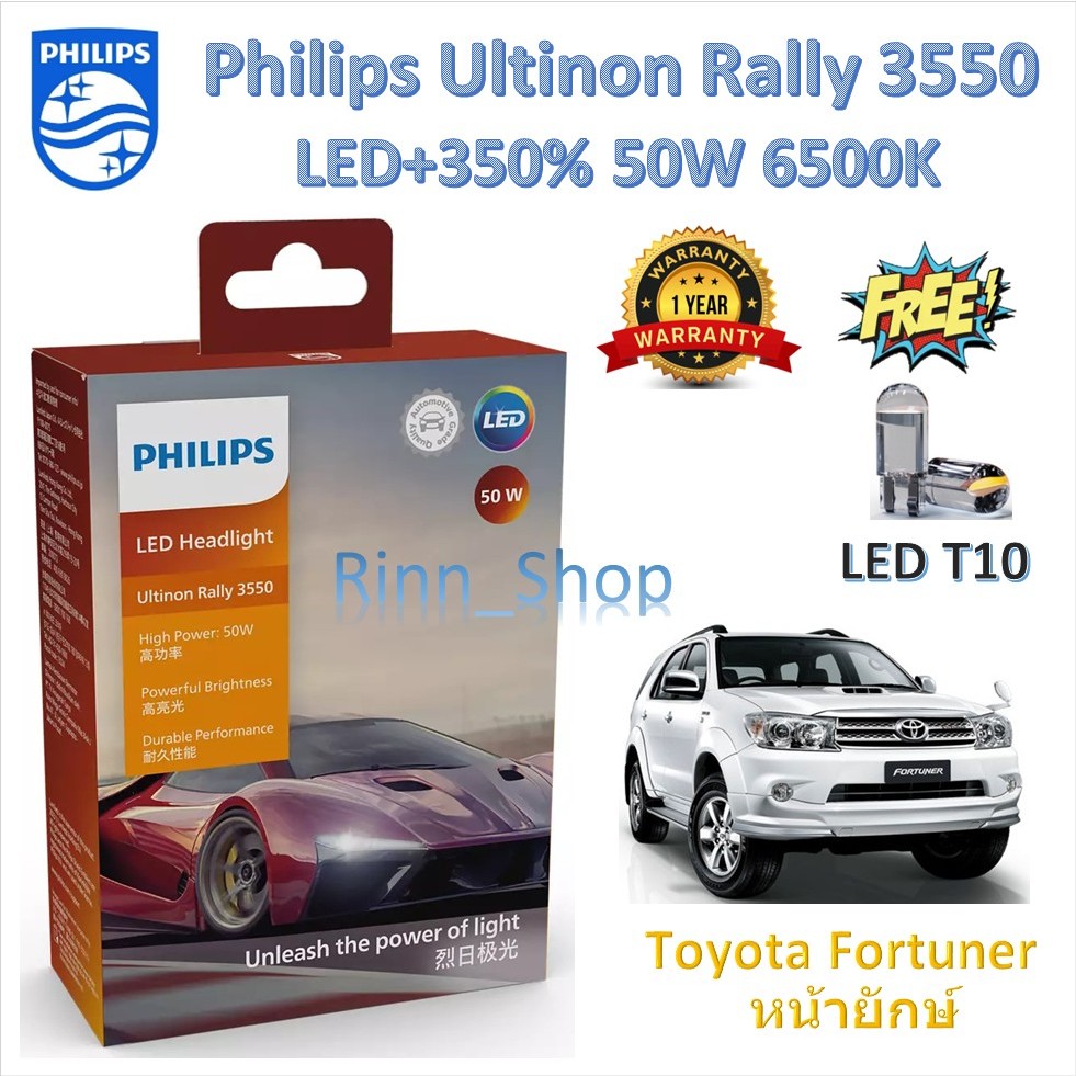 Philips หลอดไฟหน้ารถยนต์ Ultinon Rally 3550 LED 50W 9000lm Toyota Fortuner หน้ายักษ์ แถมฟรี LED T10