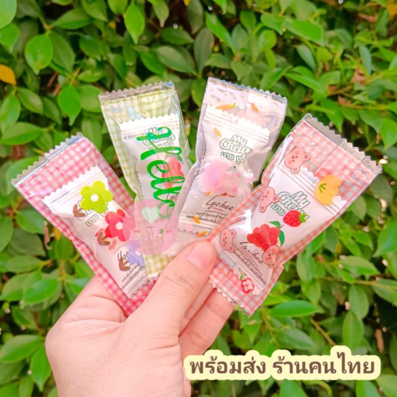 พร้อมส่ง! ลูกอมเคี้ยวหนึบซองซีล ของแถมจีบลูกค้าน่ารัก ของขวัญปัจฉิม ของที่ระลึก ของแจก ของชำร่วย