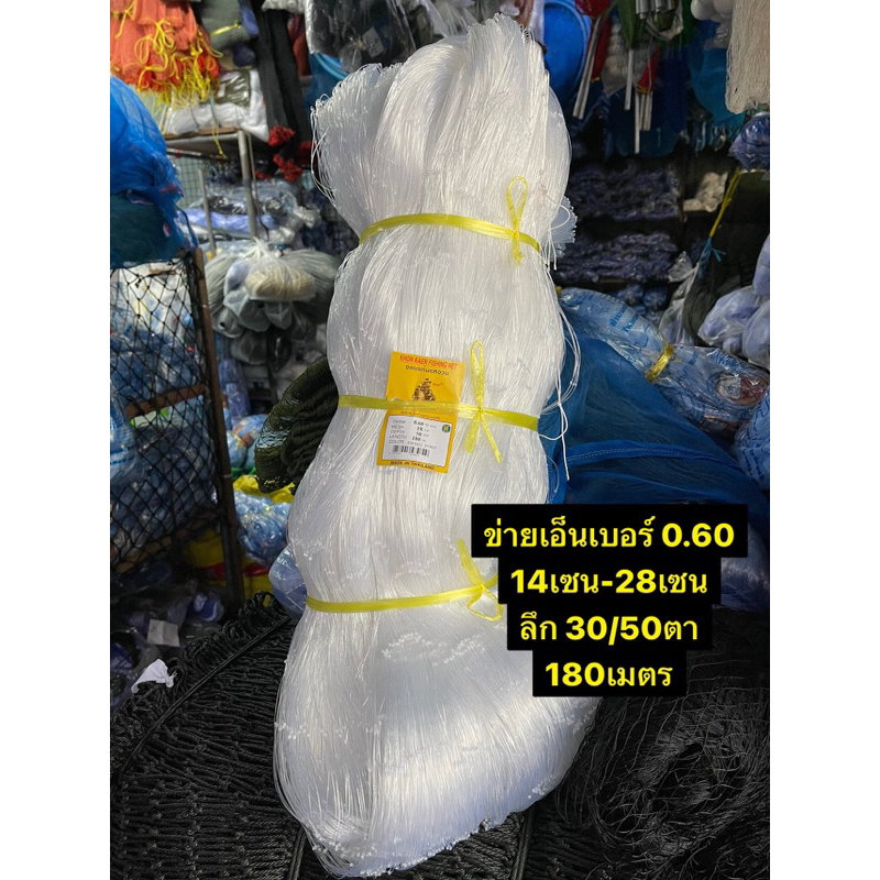 ข่ายเอ็นดักปลา(เนื้อเปล่า) เอ็น0.25/0.30/0.40/0.50/0.60 ลึก30/50/100ตา ยาว180เมตร (2.5เซน-28เซน)