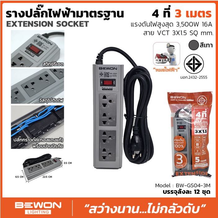 รางปลั๊กไฟ 4 ช่องมีสายไฟ พร้อมปลั๊กกราวด์คู่ สีเทา