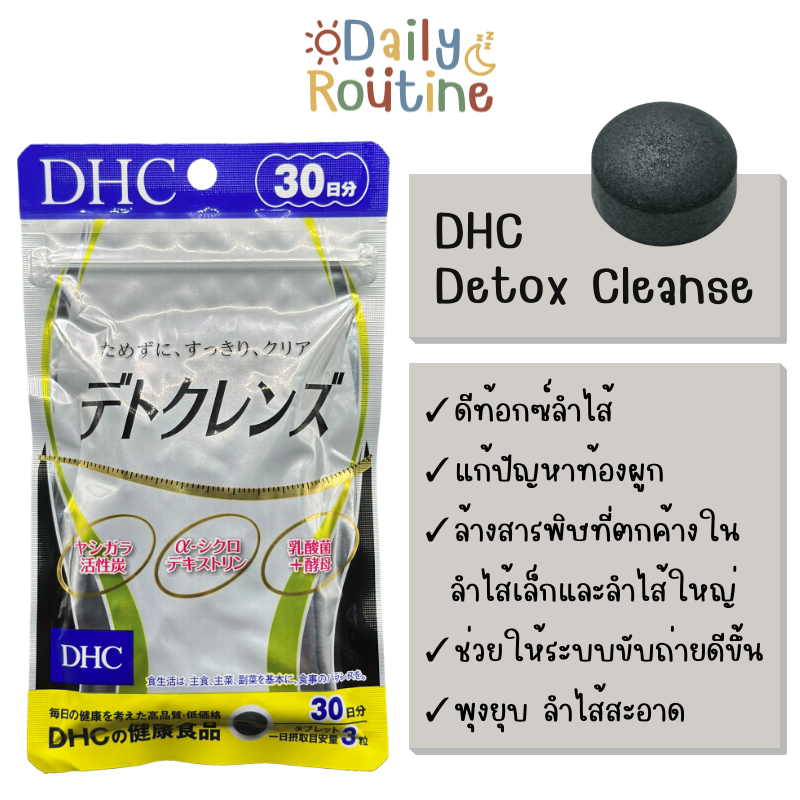 DHC Detox Cleanse ดีทอกซ์ ช่วยล้างสารพิษที่ตกค้างลำไส้ เพื่อหุ่นสวย ของแท้จากญี่ปุ่น デトクレンズ
