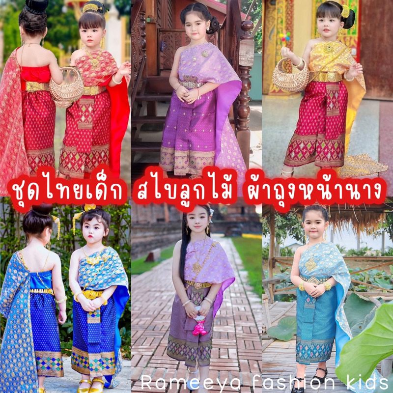 ชุดไทยเด็กผู้หญิง  ชุดไทยสไบลูกไม้ ผ้าถุงหน้านางสำเร็จรูป #Am