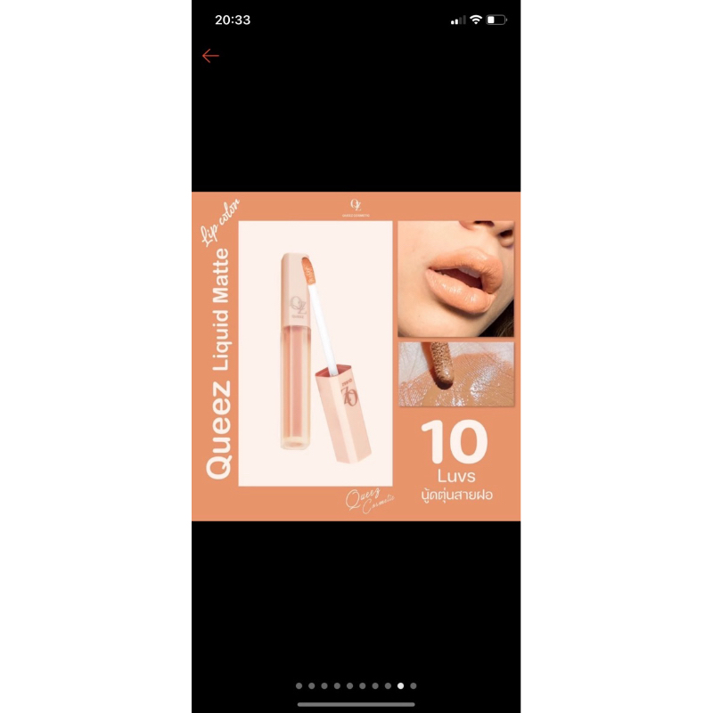Queez lip matte liquid สีนู้ดสวยไม่ป่วย