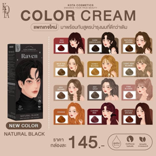 ∞𝐓𝐡𝐞 𝐙𝐨𝐨𝐦∞ 𝗦𝗔𝗟𝗘 ครีมเปลี่ยนสีผมออแกนิค KOTA ผมสวย ไม่เสีย 🩷