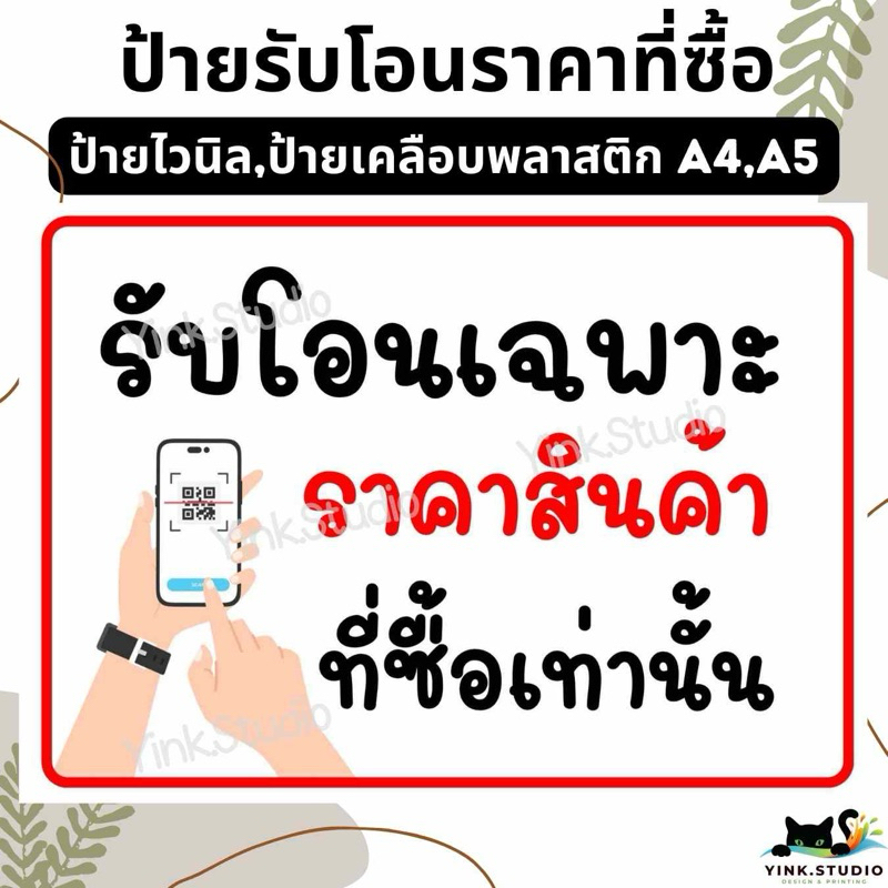 ป้าย รับโอนเฉพาะราคาสินค้า | ป้ายไวนิล | ป้ายเคลือบพลาสติก | สติ๊กเกอร์ A4 A5 สีสวย คมชัด ส่งไว