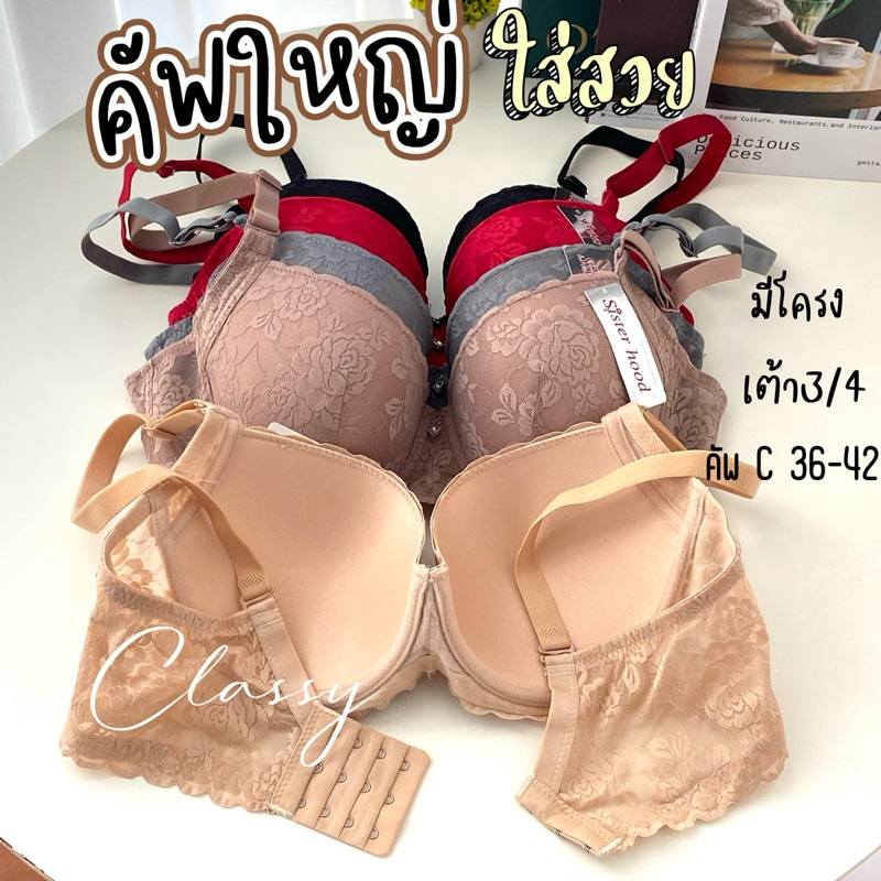 เสื้อในไซร้ใหญ่ sister hood 2417 มีโครง ฟองบาง เต้าใหญ่เสริมข้างเก็บเนื้อกว้าง