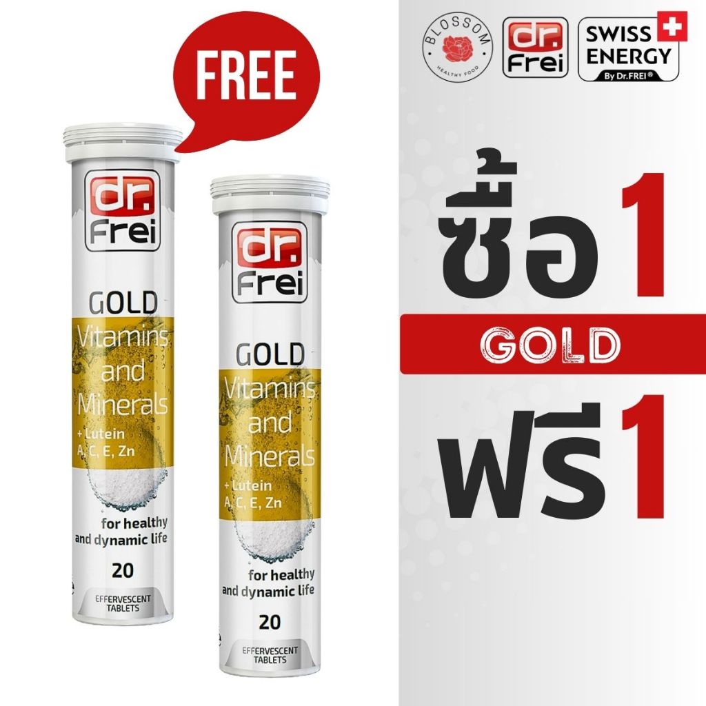 ส่งฟรี Swiss Energy Gold vitamins & minerals (ซื้อ1แถม1) เม็ดฟู่วิตามินแร่ธาตุ 25 ชนิด ผสมลูทีน สูตรจากสวิตเซอร์แลนด์