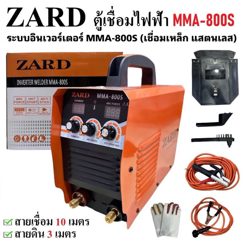 ตู้เชื่อมไฟฟ้า ZARD MMA 800S / ตู้เชื่อมไฟฟ้า ZARD 2 ระบบ MIG/MMA 500 / ตู้เชื่อมไฟฟ้า ONSEN MMA 680S *มี3ตัวเลือก*