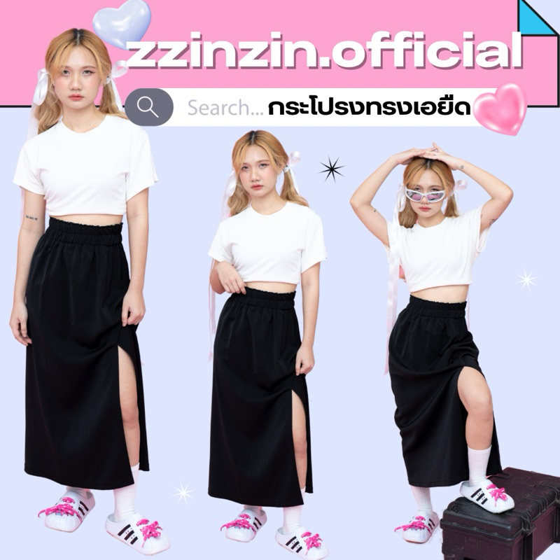 กระโปรงทรงเอ เอวยางยืดแบบผ่าสะใจไม่รัดรูป