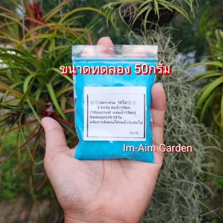ปุ๋ยเคราฤาษี ปุ๋ยไม้ดอกไม้ประดับ ปุ๋ยเกล็ดคุณภาพสูง