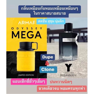 น้ำหอมแบ่งขาย Armaf Odyssey Mega Man EDP Kidda_Market