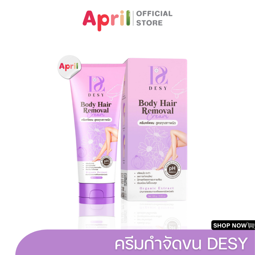 [พร้อมส่ง] DESY CREAM ครีมกำจัดขนเดซี่ สูตรใช้ได้ทุกสภาพผิว กำจัดขนไว หลุดง่าย ลดการเกิดขนใหม่ ไม่เป็นขนคุด
