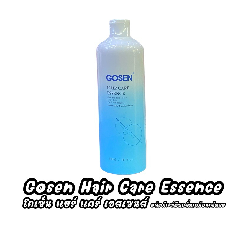 Gosen Hair Care Essence โกเซ็น แฮร์ แคร์ เอสเซนส์ ดับกลิ่นเคมี ปริมาณ 500 มล.