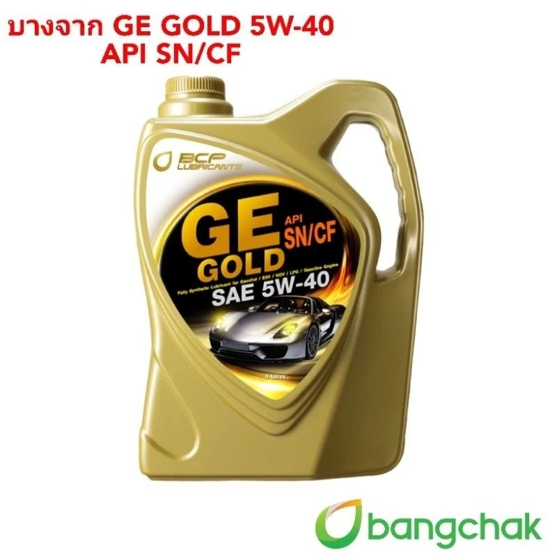 น้ำมันบางจาก GE Gold 5W-40 , Silver 5W-30 ขนาด 4ลิตร