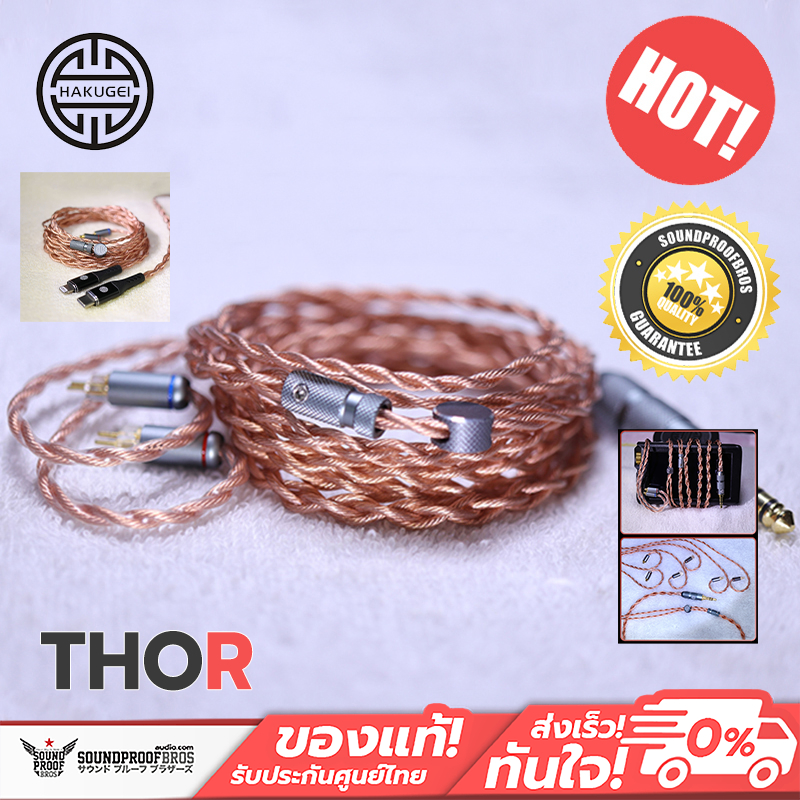 Hakugei Thor สายอัพเกรดหูฟัง 6N OCC Litz ระดับเทพ