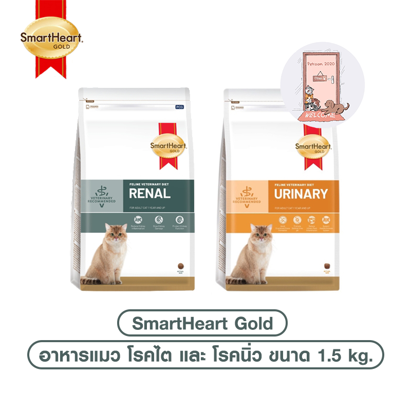 ใหม่ SmartHeart Gold Renal และ Urinary อาหารแมว โรคไต และ โรคนิ่ว ขนาด 1.5 kg.