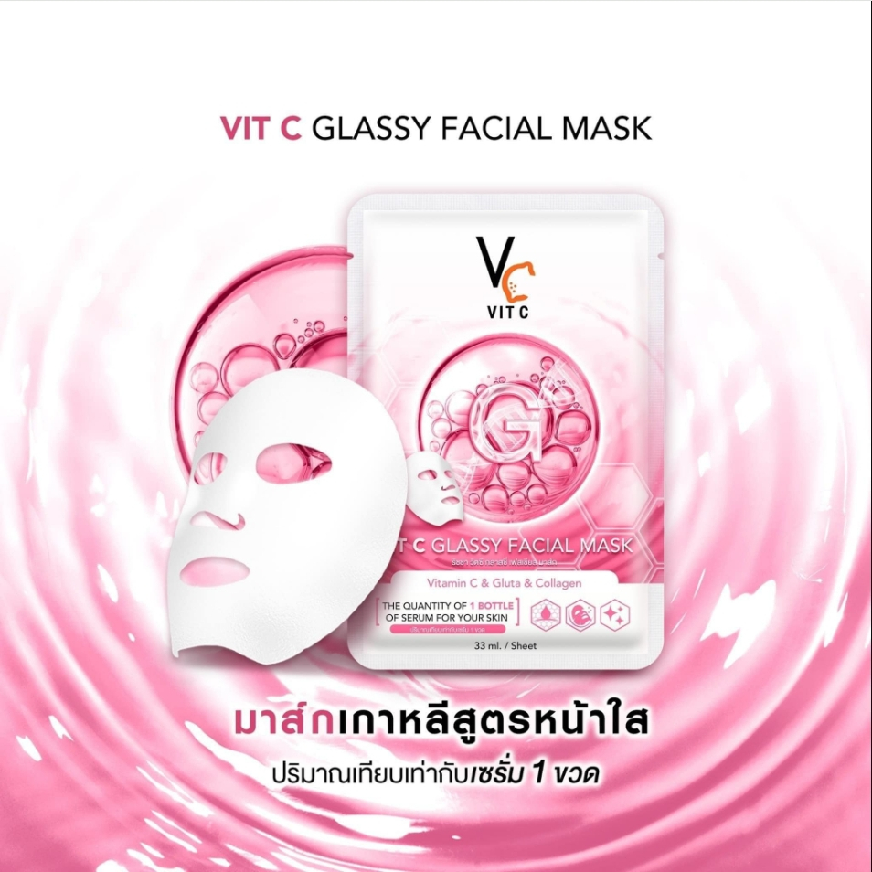 (ขายยก 1 กล่อง) Vit C Glassy Facial Mask มาส์กวิตซีเกาหลี สูตร กลูต้า คอลลาเจน(สีชมพู) 1 กล่อง มี 6 