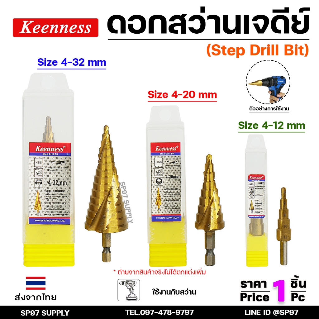 Keenness ดอกสว่าน ทรงเจดีย์ HSS (ราคา1ดอก) แกนจับ 6 มิล สว่าน สเตบ แบบ ไฮสปีด เคลือบไทเทเนียมสีทอง เจาะเหล็ก สแตนเลส