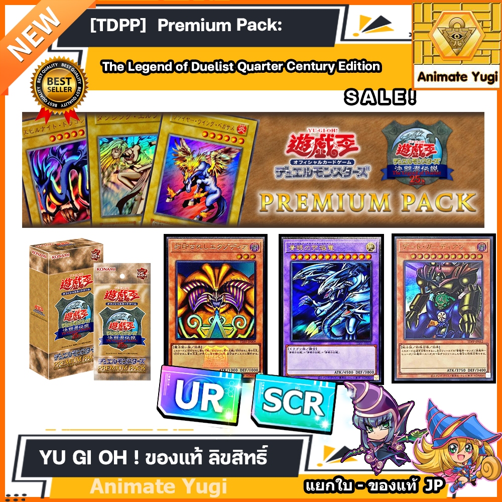 [TDPP] Premium Pack: The Legend ไม่มีหรัส-โลโก้-UR-SCR การ์ดยูกิแท้ Yu-Gi-Oh! การ์ดยูกิ yugi ฟล์อยยูกิแท้ [ YUGI ] JP