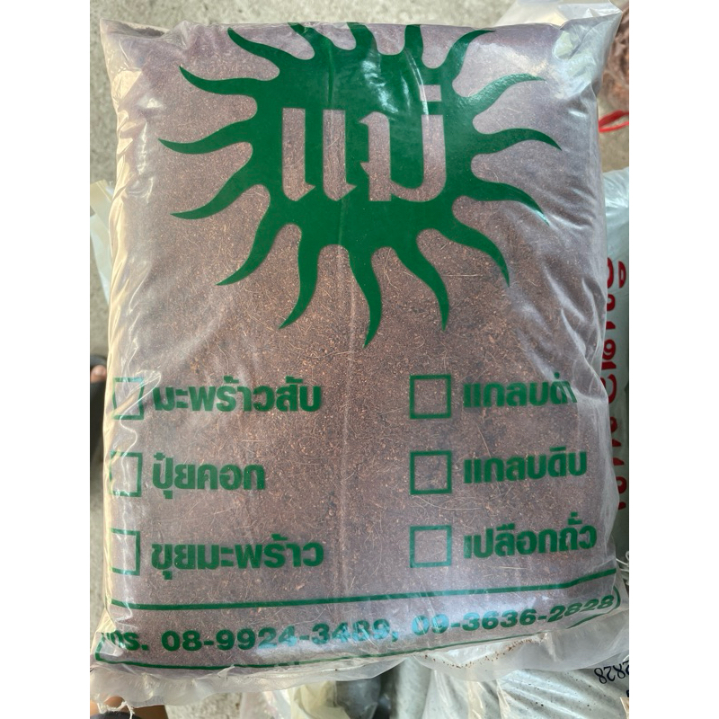 ขุยมะพร้าวละเอียด 1kg
