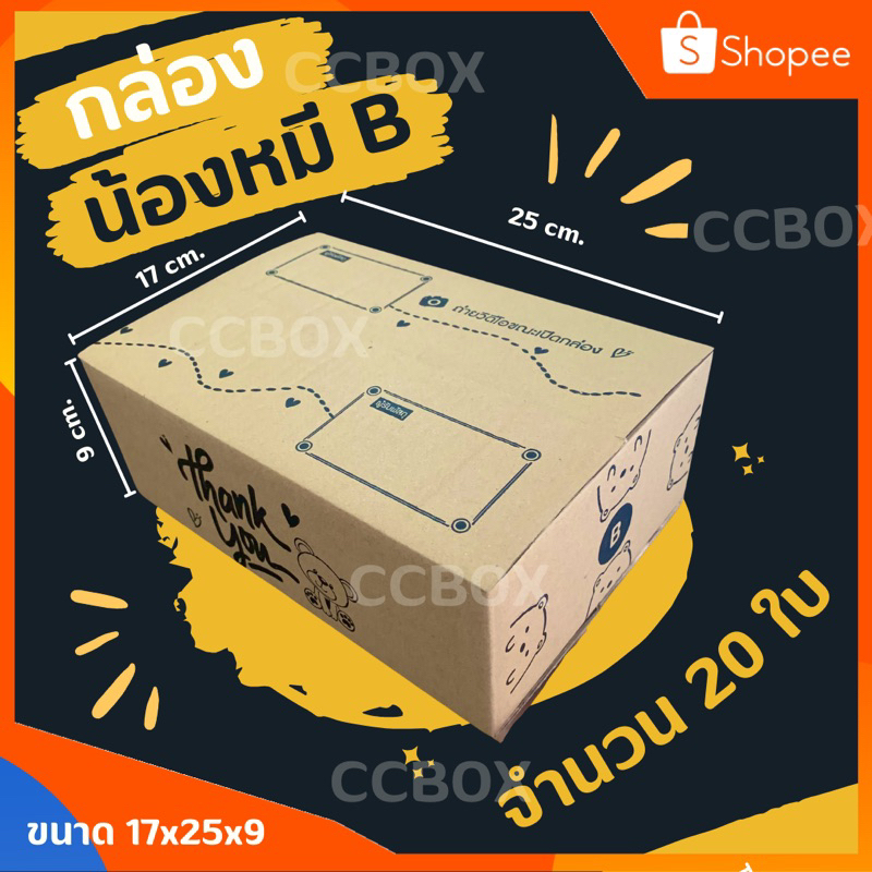 ส่งเร็วมาก  กล่อง B 20ใบ กล่องน้องหมี กล่องธรรมดา