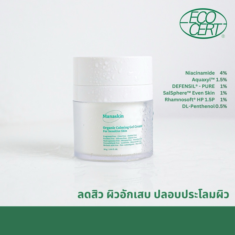 1 แถม 1 จนกว่ามสินค้าจะหมด ครีมเจลปลอบประโลมผิว ลดอักเสบผิว สิว ผด แพ้ เสริมเกราะป้องกันผิว