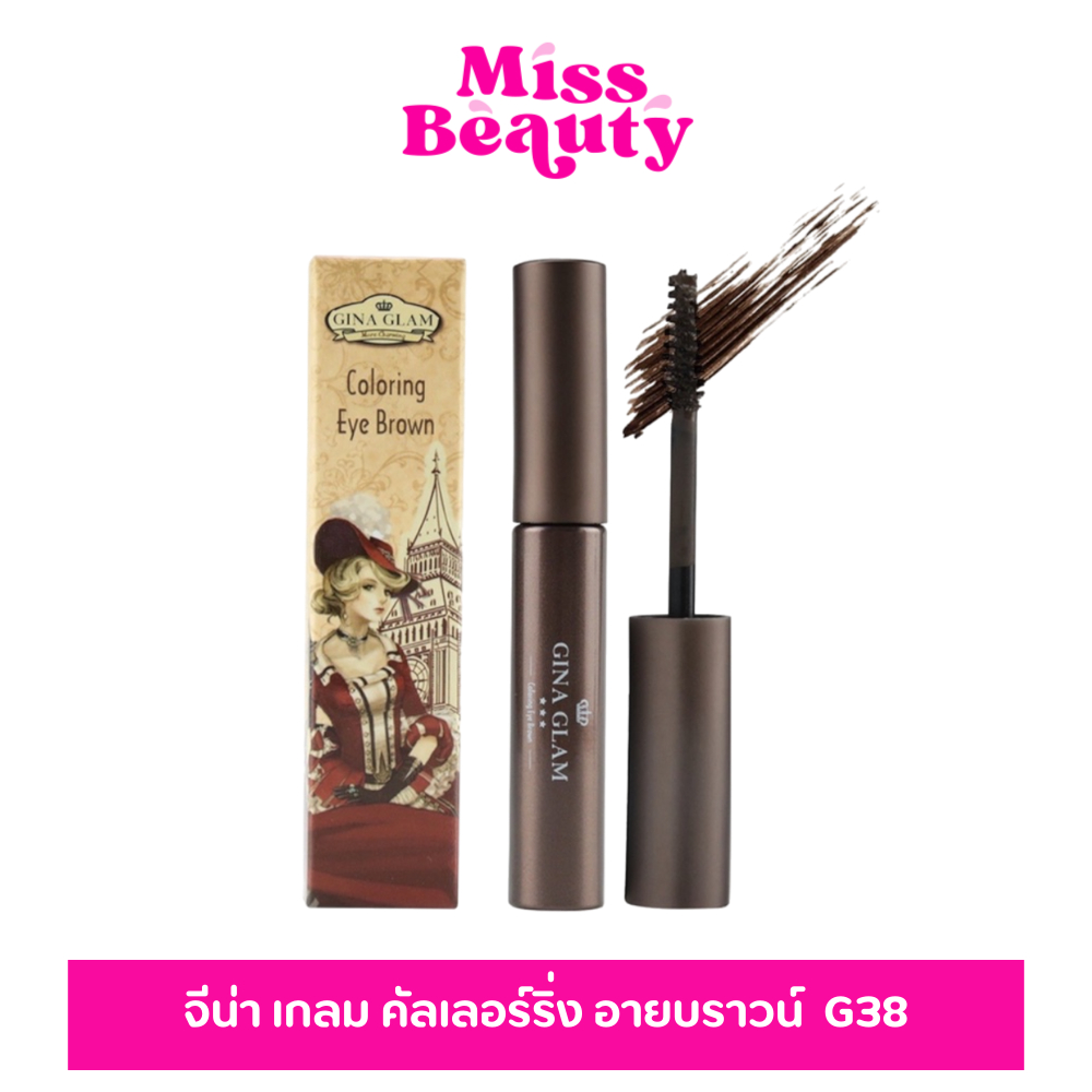 G38 GINA GLAM Coloring Eyebrow  | จีน่า เกลม คัลเลอร์ริ่ง อายบราวน์ 7 กรัม (มาสคาร่าคิ้ว)