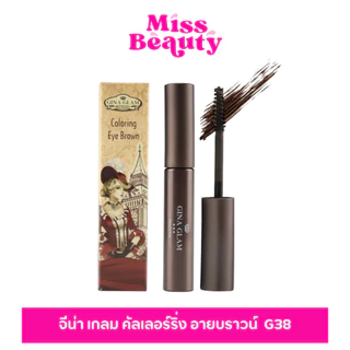 G38 GINA GLAM Coloring Eyebrow | จีน่า เกลม คัลเลอร์ริ่ง อายบราวน์ 7 กรัม (มาสคาร่าคิ้ว)