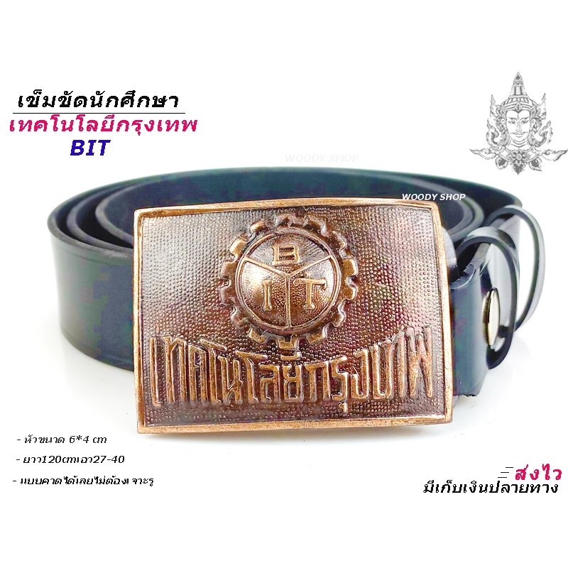 เทคโน เทคนิค พาณิชย์ ช่างกล กรุงเทพ   เข็มขัด หัวเข็มขัด เด็กช่าง เลือกได้หัวเปล่าหรือพร้อมสาย   เอว 27-40 ของพร้อมส่✅