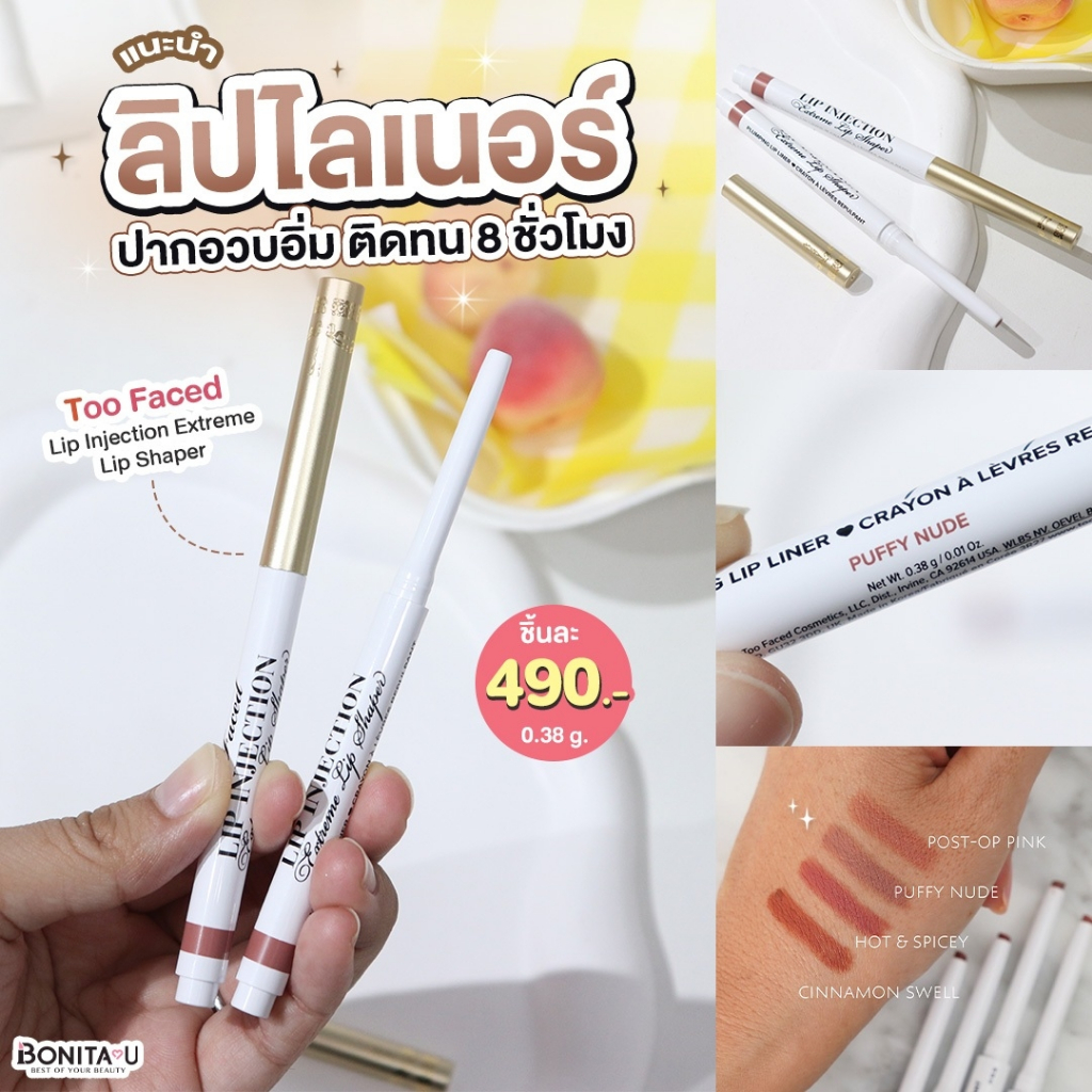 Too Faced Lip Injection Plumping Lip Liner 0.38g สี Puffy Nude #ลิปไลเนอร์ เนื้อแมตต์ สูตรกันน้ำ