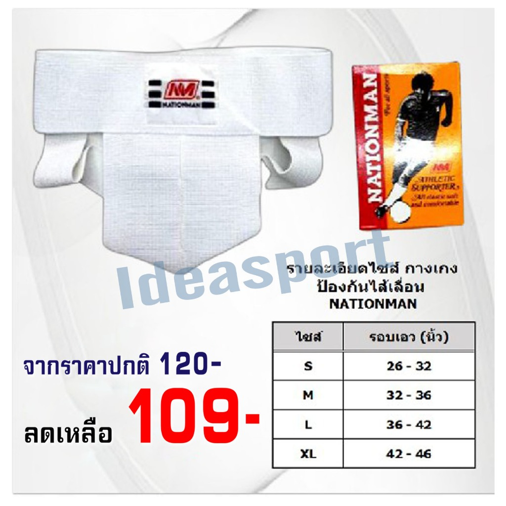 กางเกงในกันไส้เลื่อน Nationman - สีขาว