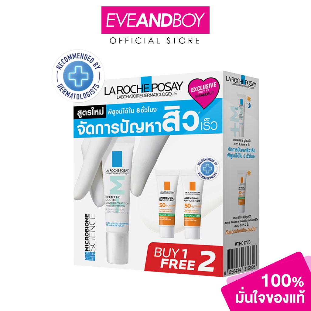 LA ROCHE POSAY - Duo+M 7.5 ml + Ant oil control 3 mlx2 pcs ชุดเซ็ทโปรโมชั่นใหม่ชุดลา โรช-โพเซย์ ผลิตภัณฑ์จัดการปัญหาสิว