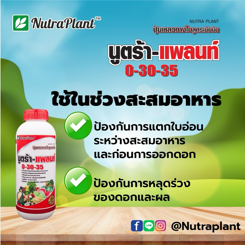 0-30-35ปุ๋ยเหลวทางใบ